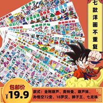 After 8090 nostalgic toys foreign painting Diamond Diamond gourd Dragon Ball alutman seven seven non repeat pictures
