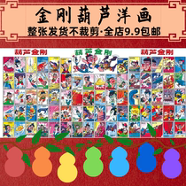 After 8090 nostalgic toys pictures gourd Vajra seven brothers full page foreign painting childhood classics
