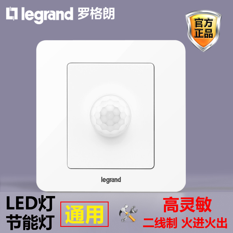 TCL Legrand human body infrared sensor switch panel proximity switch delay intelligent corridor energy-saving lamp LED lamp