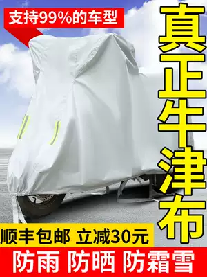 Electric car rain cover pedal locomotive car cover sunscreen cover electric car rain and frost snow Oxford cloth dust cover