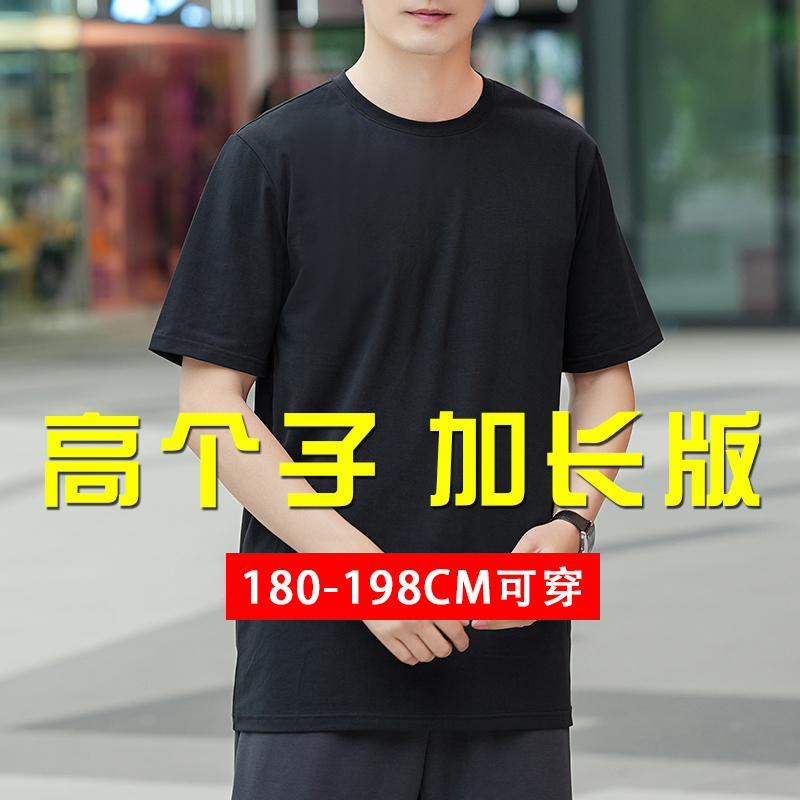 Summer Long Version Short-Sleeved T-Shirt for Tall Men 190cm, Pure Cotton Thin Top 195cm, Solid Color Simple Loose Half-Sleeve