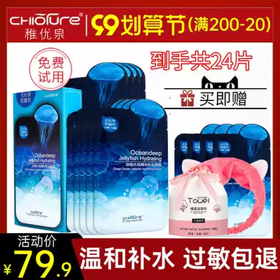 Zhai Youquan deep-sea jellyfish mask moisturizing essence oil control shrinkage pore seaweed men and women brighten skin color