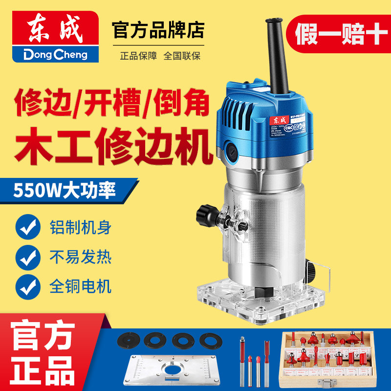 东成修边机木工专用大功率木板雕刻铝塑板开槽神器电木铣电动锣机