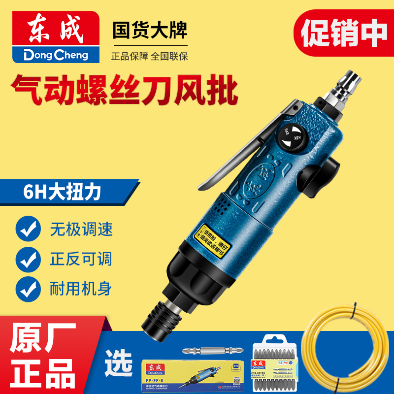 East Forming Pneumatic Screwdriver Industrial Grade Pneumatic Screwdriver Impact Gas Screwdriver Airscrew Driver Airscrew Driver Air Pump Wind Action Tool