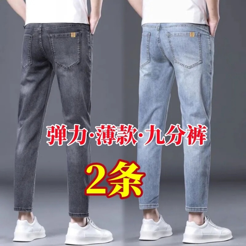 Men's Nine-Point Jeans, Stretchy Casual Slim-Fit Straight-Leg Tapered Pants, Summer Thin Work Pants, Durable and Wear-Resistant