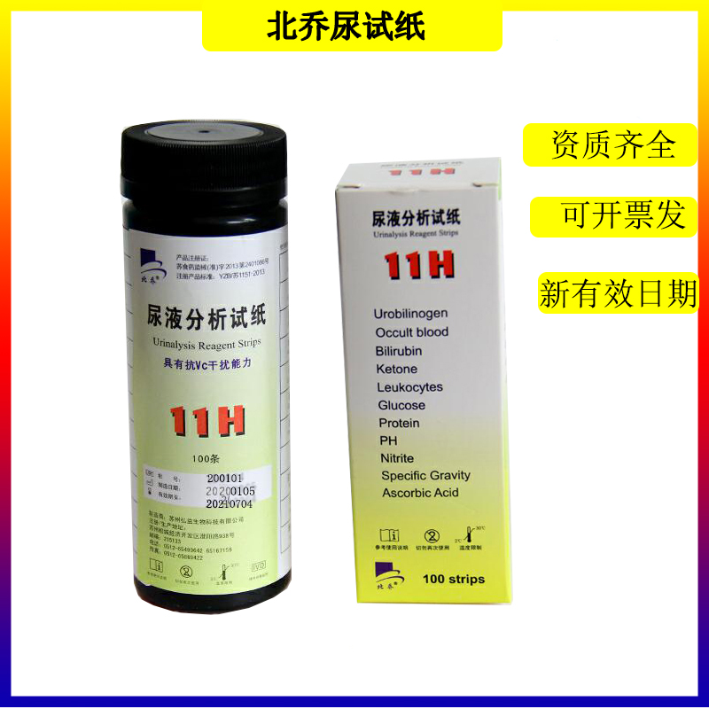 North Joe urine analysis test paper HY - 100 North Joe test paper HY - 50 Suzhou Hongyi 11H urine analysis test paper
