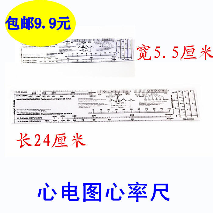 心率尺 心电图尺 透明心率尺 软心电图尺 骨尺关节角度测量尺