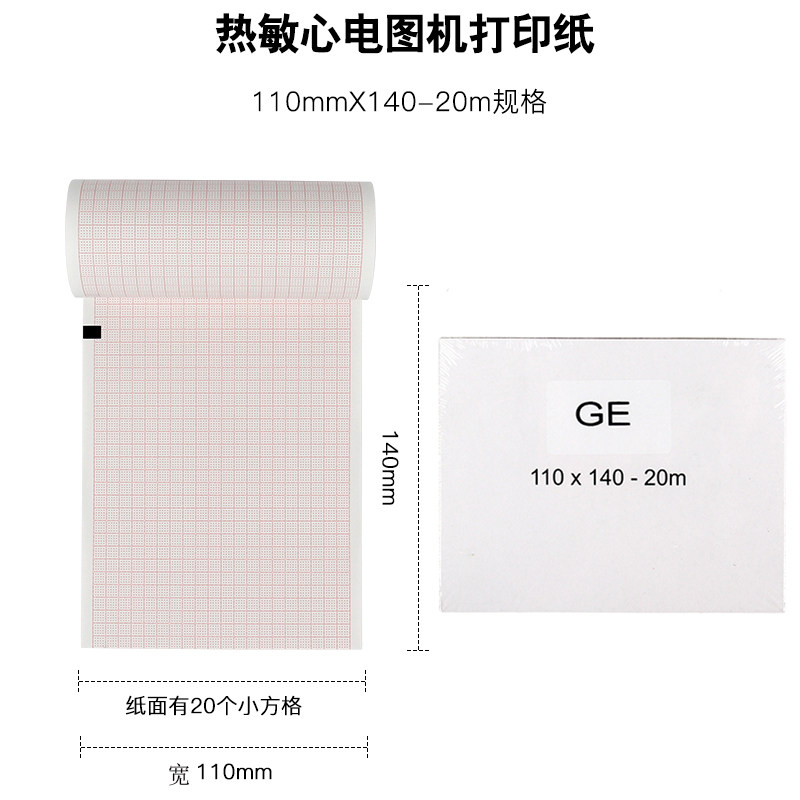 GE心电图纸110*140-20M 记录纸 GE MAC-800 六导心电图140P打印纸