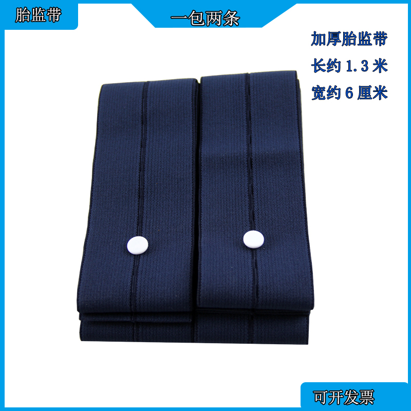 High-quality pregnant women fetal supervision belt fetal heart belt 2 maternity monitoring belt elastic belt thickened and lengthened fetal monitor belt