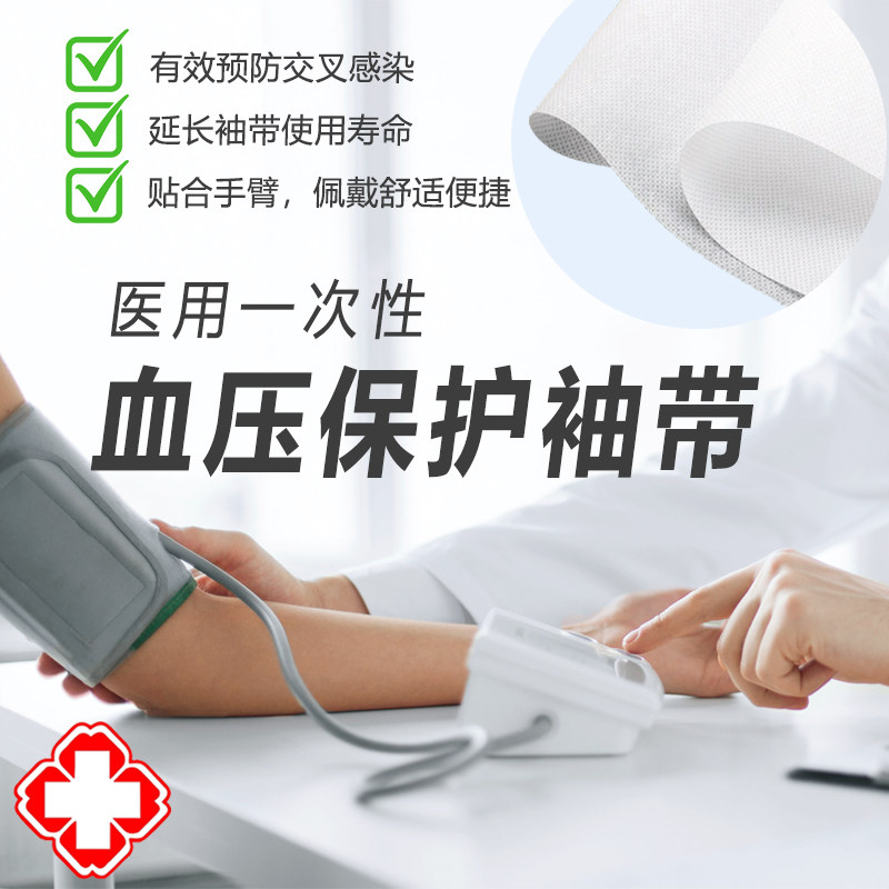 一次性血压袖带保护套