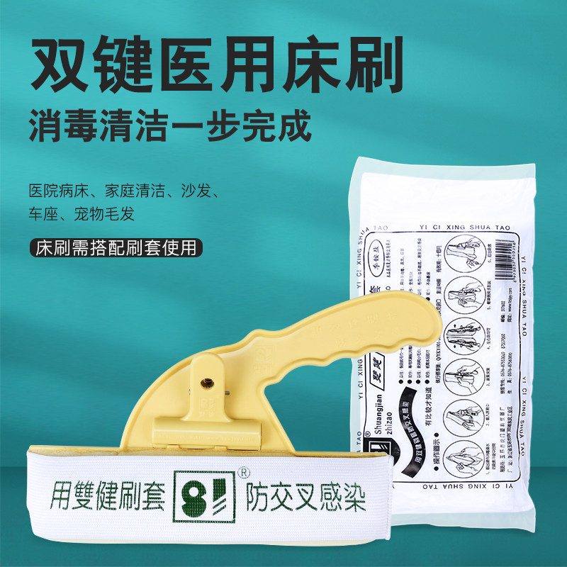 双健牌 一次性专用刷套 扫床刷套 一包48条 成包拍专用床刷套