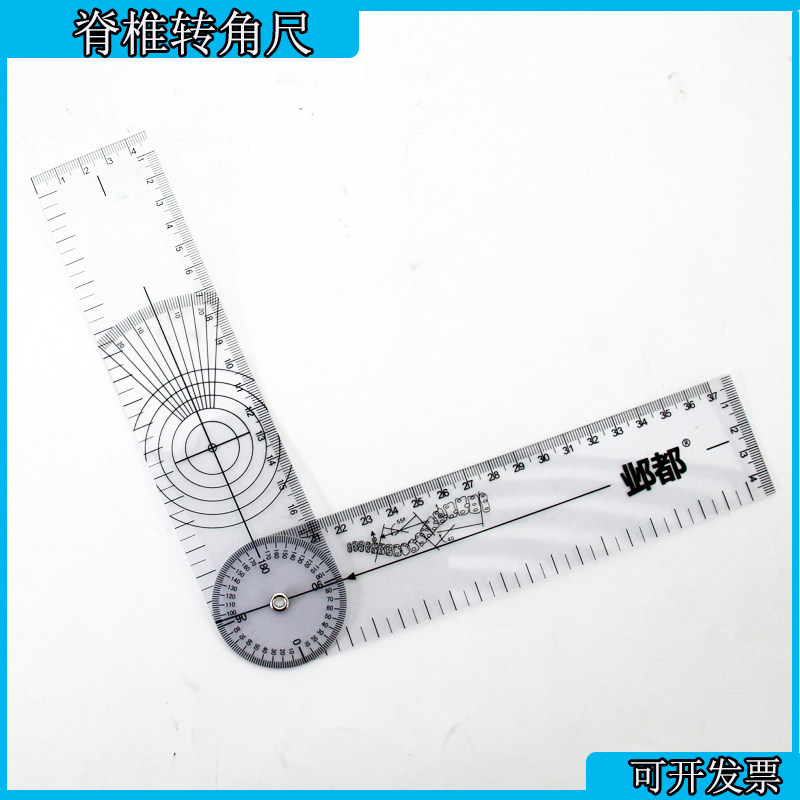 医用转角尺测量肢体角度尺脊椎转角尺膝关节肘关节肩关测量尺