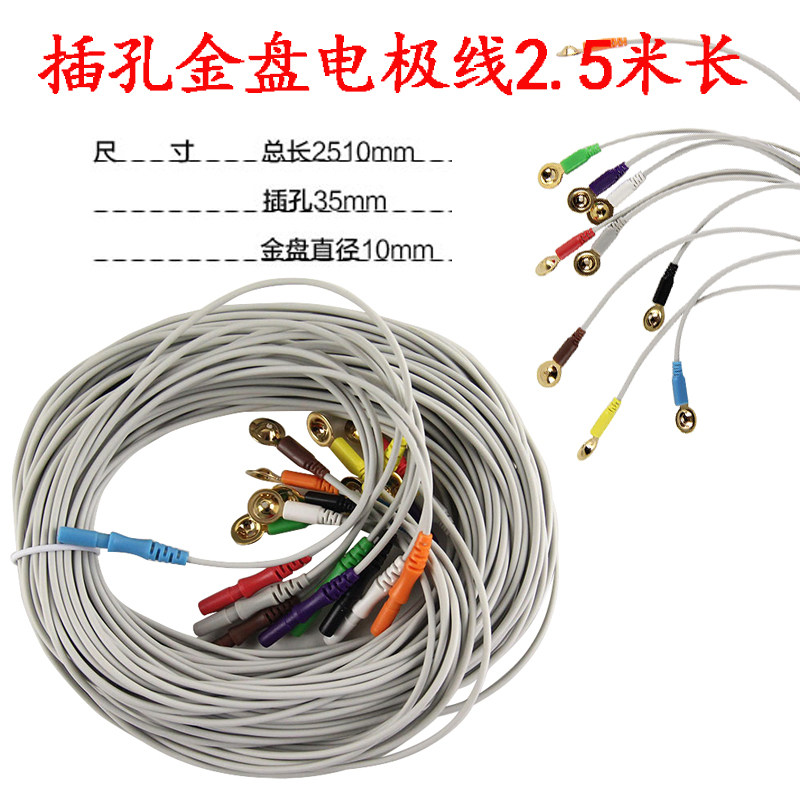 脑电极线盘状电极/金盘电极/2.5米插孔金盘电极/电极线/脑电线1条