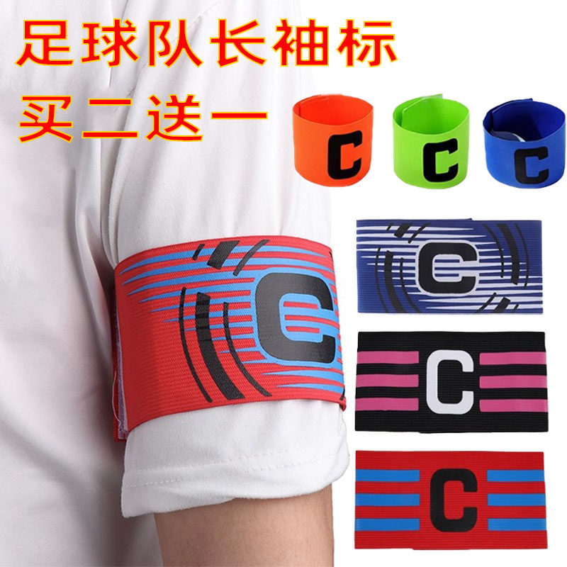 【买2送1】足球队长袖标,纯色手臂章,专业比赛训练必备!-袖标-淘宝好物网