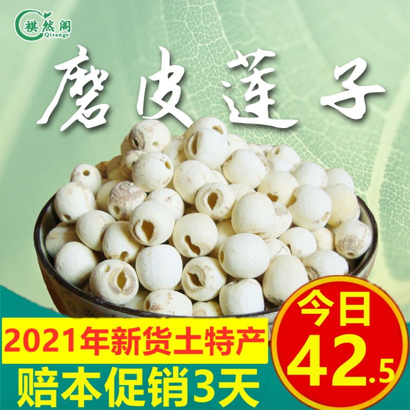 Lotus seed dry goods to core Xiangtan coreless white lotus farm self-produced dry goods to core grinding white lotus seed 500g
