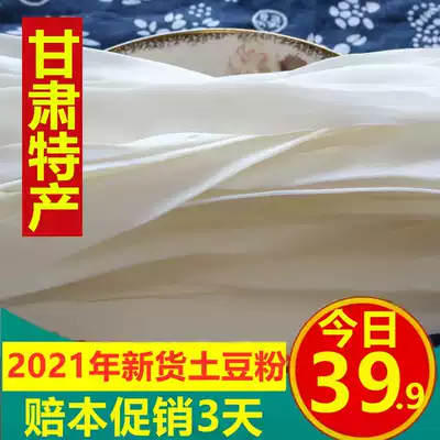 Dingxi wide powder Gansu wide powder potato vermicelli potato potato potato powder 5kg farm native hot pot sand