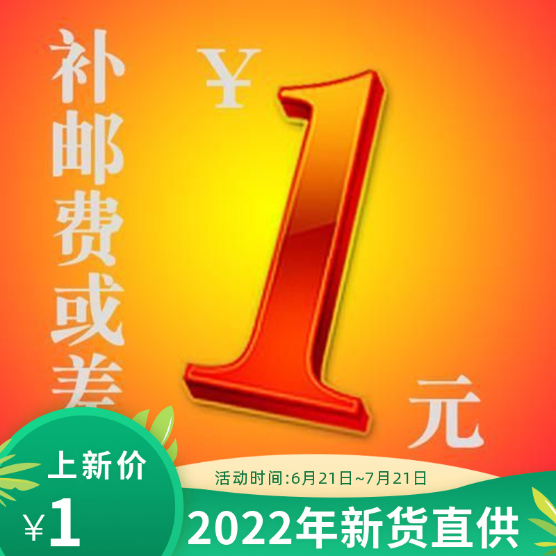 The difference in the cost of the shipping price