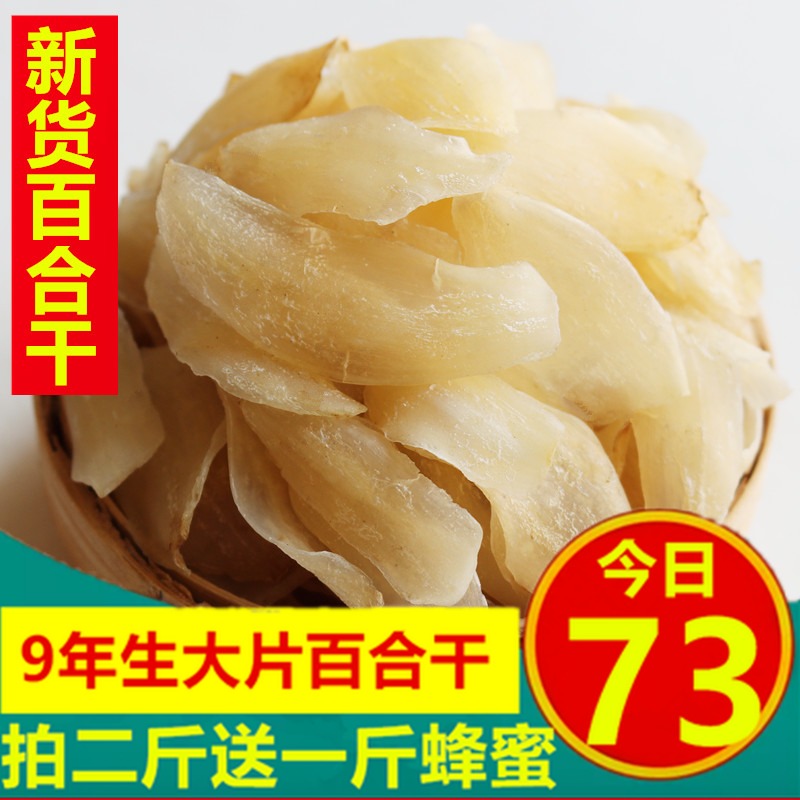 Lanzhou lily dried large lily dry special grade sulfur-free wild lily dried edible lily dried 500g lily tablets
