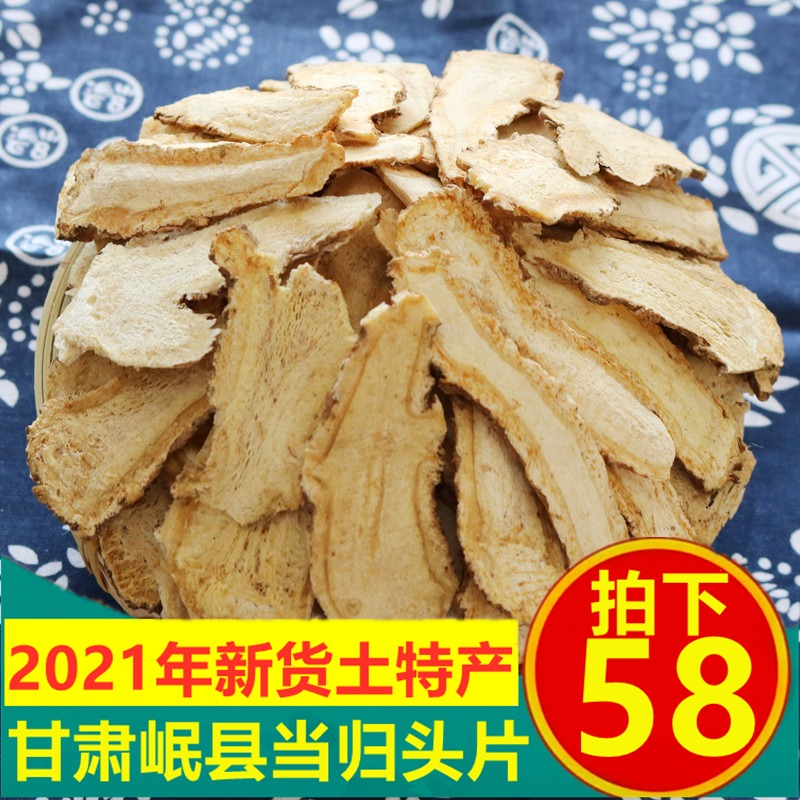 Gansu Minxian sulfur-free premium angelica head tablets 500g Angelica sulfur-free angelica head tablets Wild