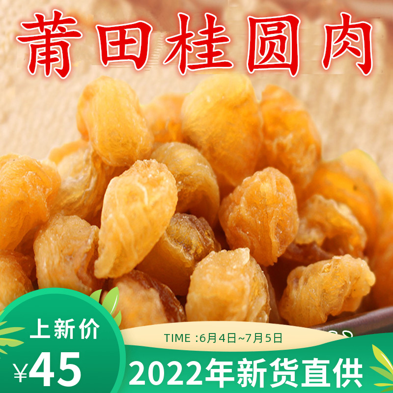 250gx2 Bag Gui Round Meat Dragon Eye Meat Dry Goods Non-nuclear Gui Round Dry Gui Round Fujian Putian Zhengzong Round Meat Dry