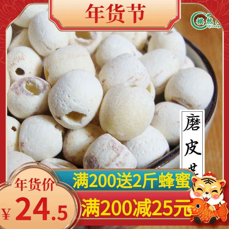 (buy 2 get 1 free) 200g lotus seeds Xiangtan coreless white lotus coreless ground white lotus seeds coreless ground white lotus seeds