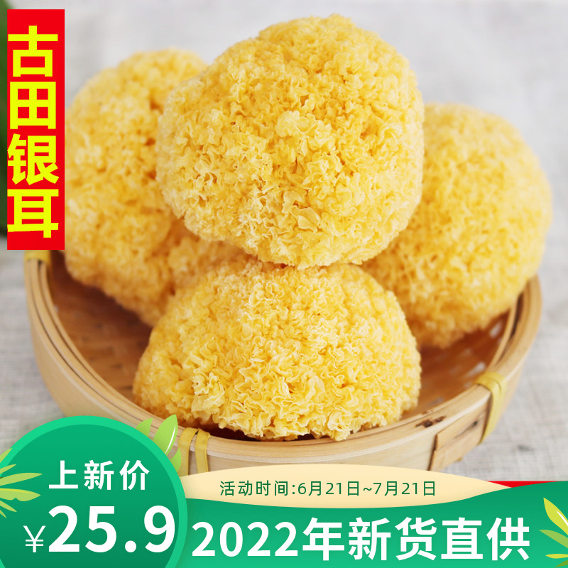 Gutian silver ear dry cargo special class 250g silver ear lotus seed spoon ugly ear white fungus silver ear dry goods farmhouse special product