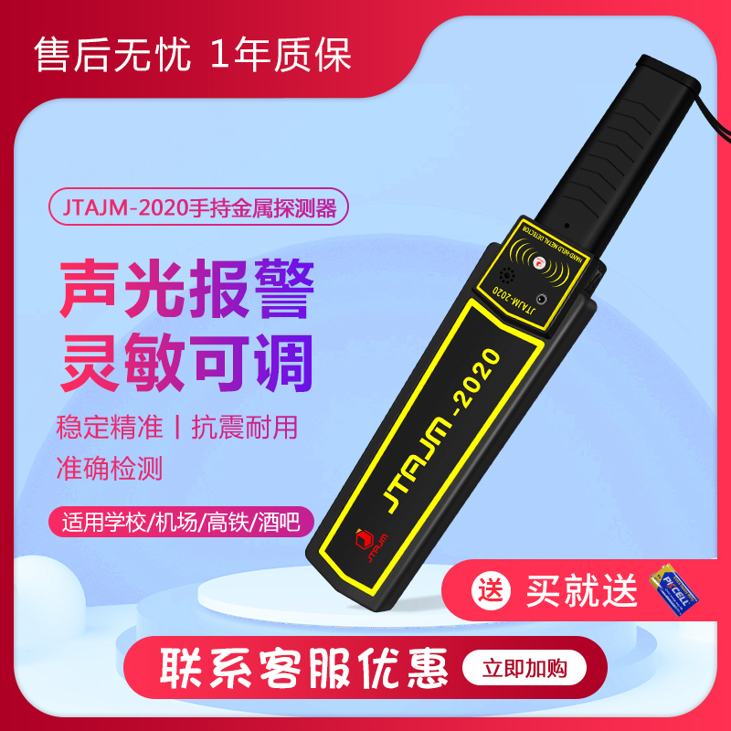 Handheld metal detector security rod vibration inspection detector high sensitivity JTAJM - 2020