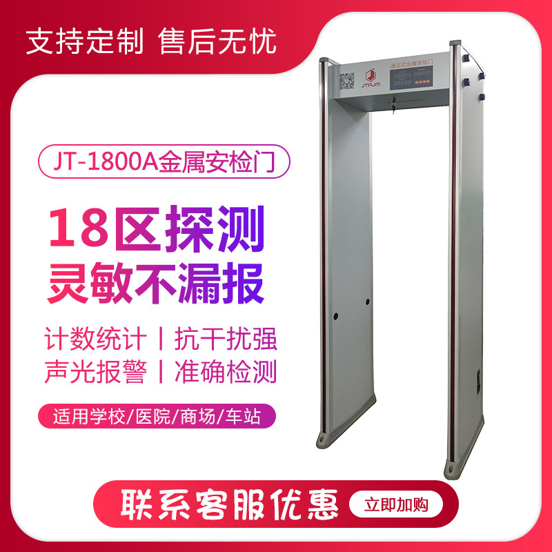 Security door metal detection LCD door pass-through waterproof high-precision security detector 18-zone door high sensitivity