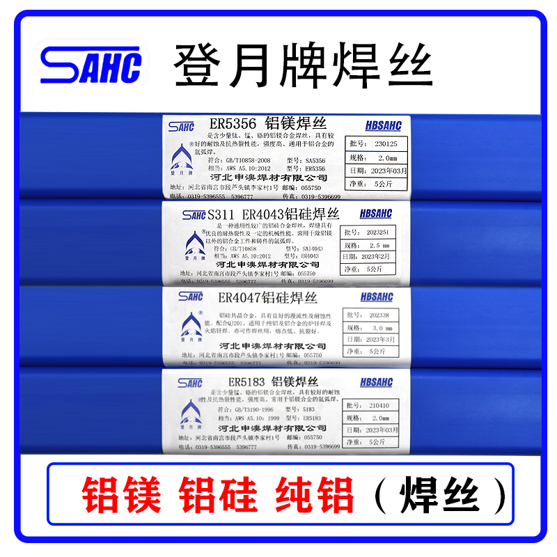 Landing on the moon brand ER4043 ER4047 aluminum silicon welding wire ER5356 ER5183 aluminum magnesium S301 pure aluminum argon arc welding wire