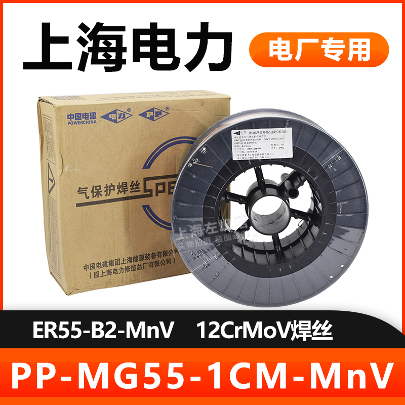 Shanghai Power PP-MG55-1CM-MnV Welding Wire ER55-B2-MnV Heat-resistant Steel Welding Wire 12CrMoV 1 2