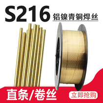 S216 aluminum nickel bronze welding wire SCu6327 Cu6327 CuA8Ni2Fe2Mn2 aluminum nickel bronze gas shielded welding wire