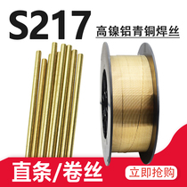 S217 high nickel aluminum bronze welding wire Cu6328 SCu6328 ERCuNiAl high nickel aluminum bronze gas shielded welding wire