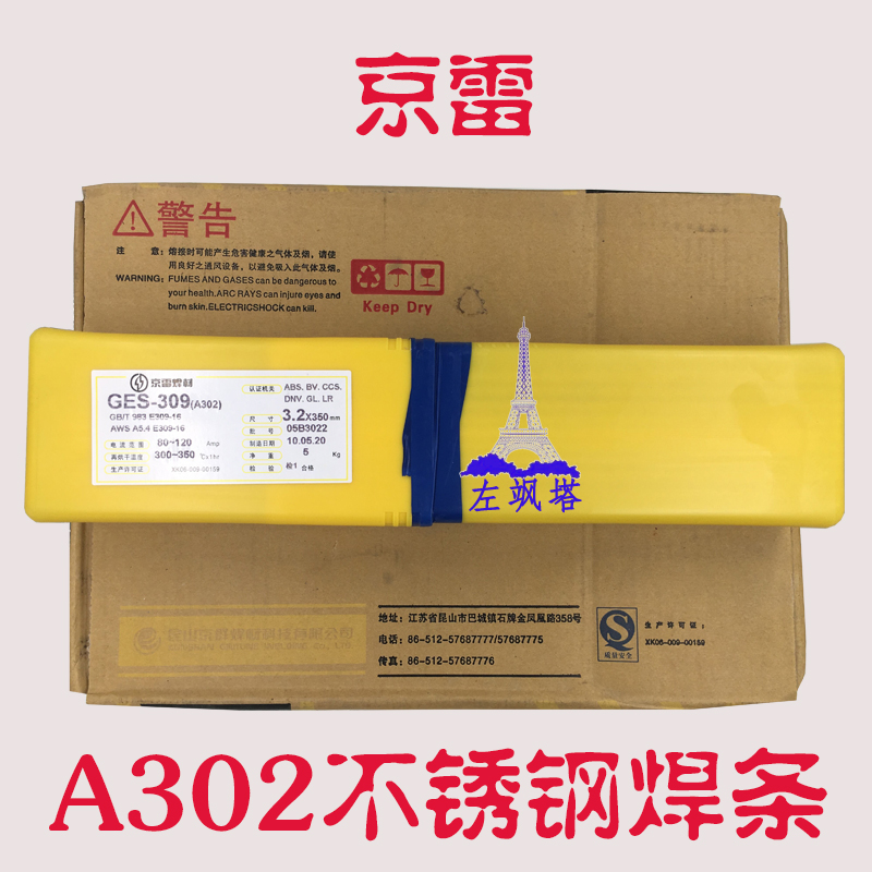 Jinglei GES-309 stainless steel welding electrode A302 stainless steel welding electrode E309-16 welding electrode 2 5 3 2 4