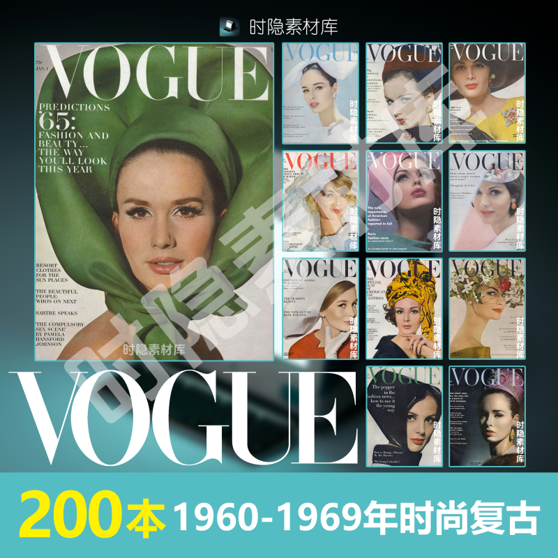 200 Copies of Vogue 1960-1969 Vintage Fashion Magazine Digital Version