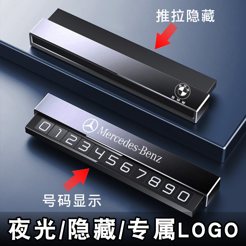 Benz BMW Audi special on-board temporary parking number plate transfer car for mobile phone card car upscale customisation