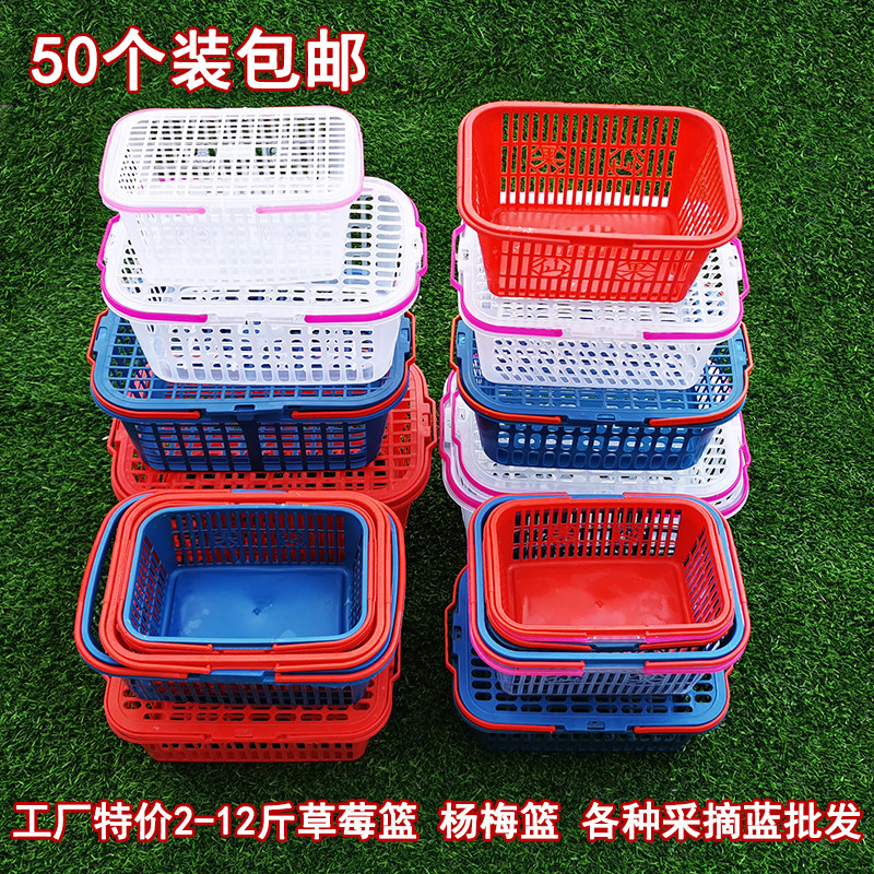 2-12kg plastic basket bayberry strawberry loquat grape cherry basket fruit picking basket portable fruit basket