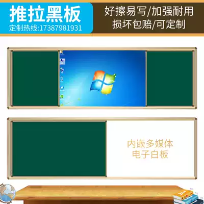 Push-pull blackboard teaching classroom multimedia TV All whiteboard green board yellow board matching school can be customized