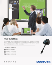 seewo Shivo tablet dedicated wireless screen transmitter