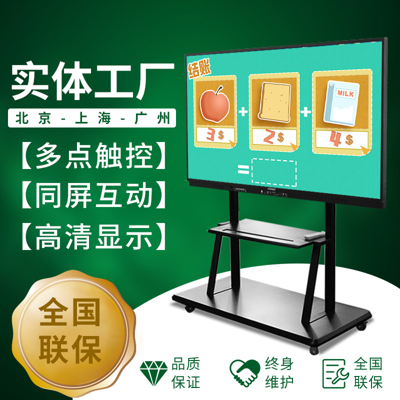 Kindergarten Electronic Whiteboard All Mobile Bracket 55 Inch Teaching Electronic Whiteboard Device Multimedia Touch