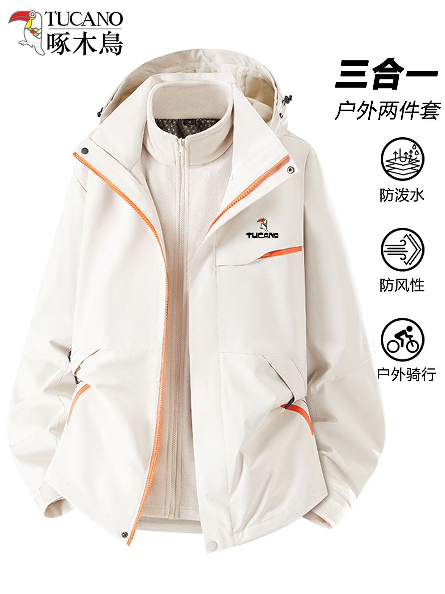 Woodpecker Brand Jacket, Unisex, 3-in-1 Detachable, Outdoor Hiking, Windproof, Waterproof, Couple Style