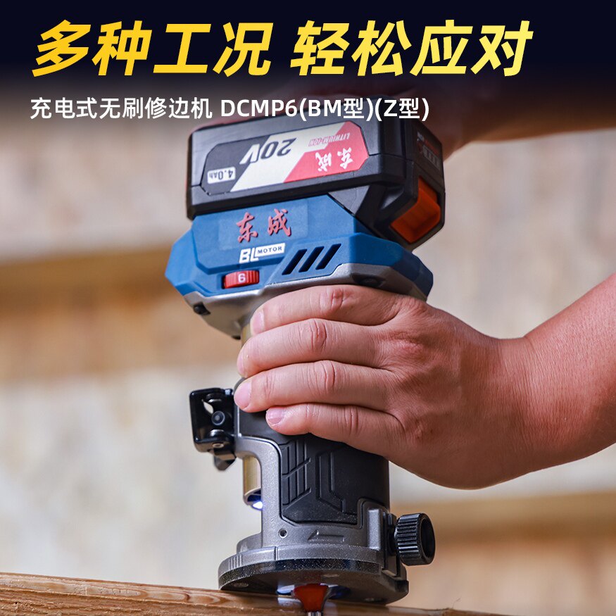 东成充电式锂电修边机DCMP6小锣机电木铣倒装铝塑板木工家用开槽有哪些亮点？值得购买吗？-修边机-淘宝好物网