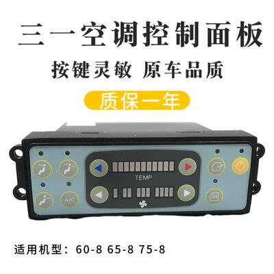 三一 Экскаватор SY60-8 65-8 75-8 переключатель панели управления кондиционером переключатель кондиционера переключатель обогревателя