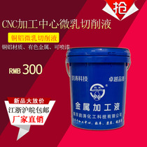 Stainless steel cutting fluid semi-synthetic microemulsion cutting fluid non-ferrous metal copper aluminum alloy cutting fluid can be painted