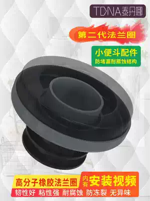 Specialized TO new universal urinal device wall row straight drain flange ring seal water outlet connection accessories
