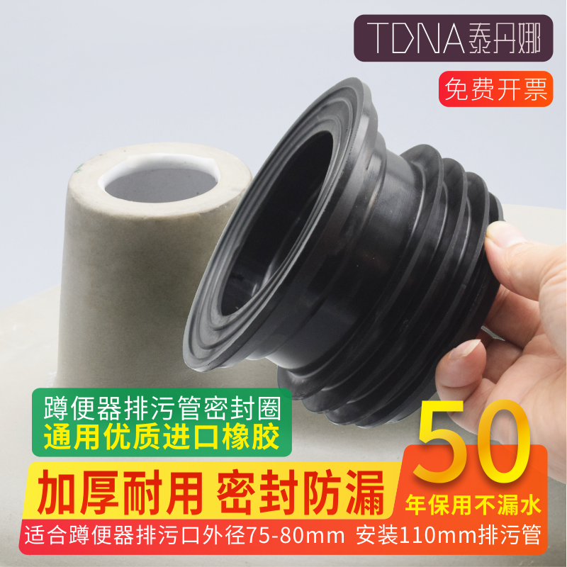 Thickened Squatting Pan basin Rubber ring Sewerage water outlet rubber gasket Seal Squatting Pit Accessories Toilet anti-clogging 110 Tube