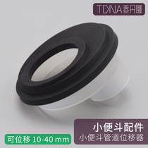 Universal high quality rubber urinal ground row shifter 1CM-5CM urinal urinal dislocation device