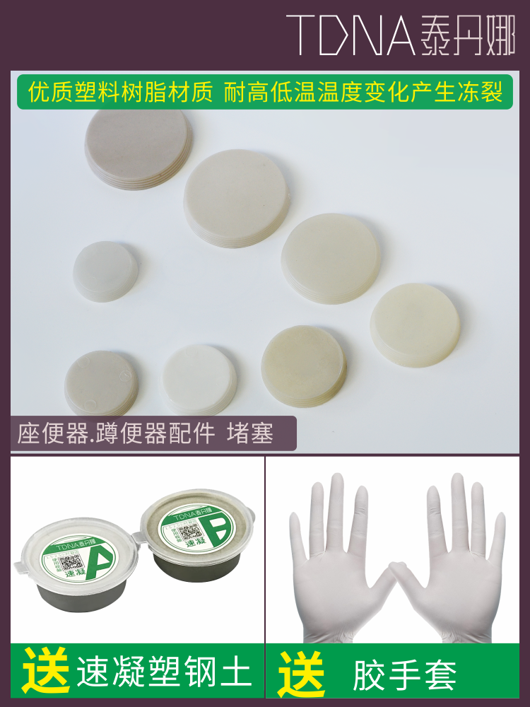 Toilet seat toilet double two holes changed the outlet plug seal plugging glue plug squat toilet a variety of specifications 4-8 cm