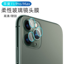 Suitable for Apple iPhone11 Tempered Glass Lens Film Mobile Phone 12ProMax Rear Camera Protection Film