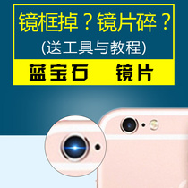 Suitable for Apple iphone6S camera lens glass 6p rear camera camera frame ring 6Plus