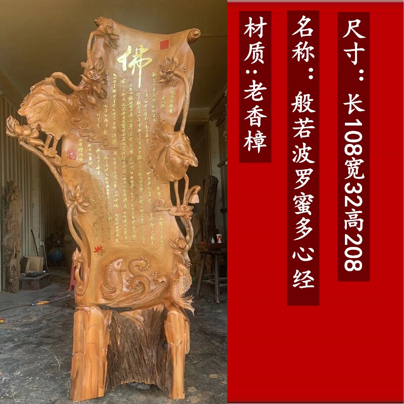 Old camphor solid wood home decoration Chinese living room wood carving crafts decoration Mahogany heart sutra overall carving gifts